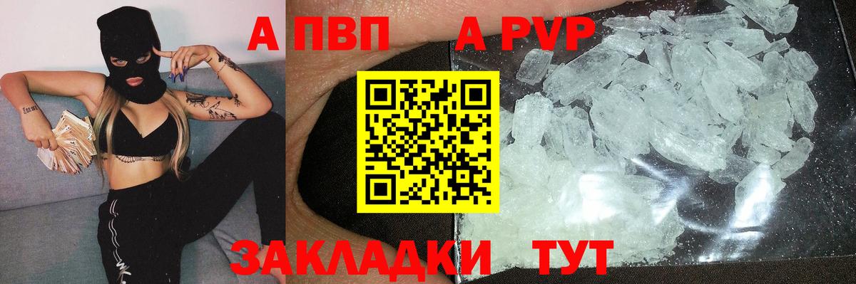 Альфа ПВП Соль  APVP Crystall  Вход с VPN  Alfa_PVP Crystall  Кольчугино 