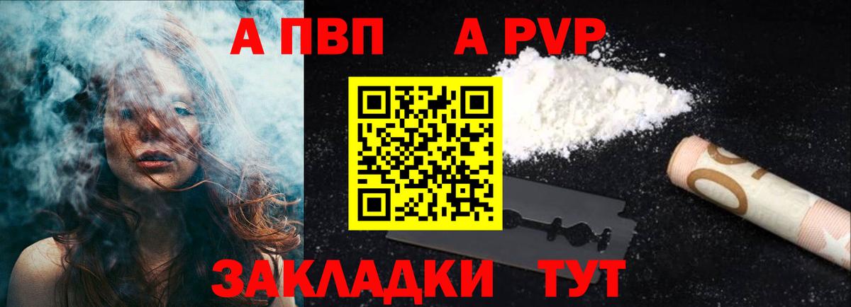 Альфа ПВП Crystall Кольчугино