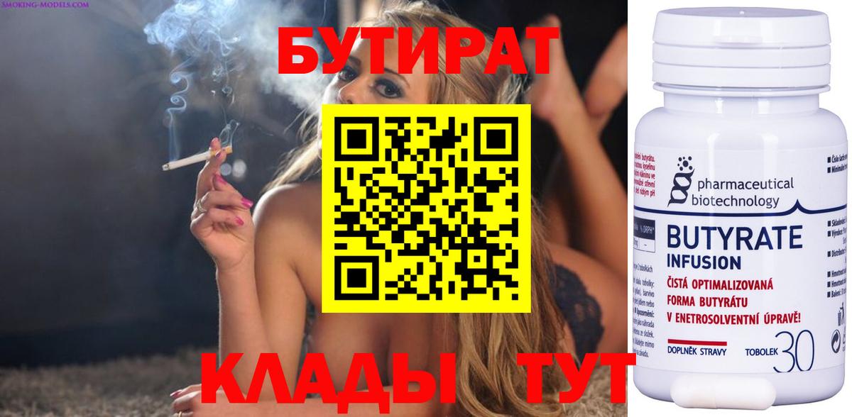 БУТИРАТ  Вход с VPN  Кольчугино  БУТИРАТ оксана 