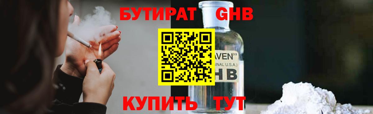 БУТИРАТ BDO 33% Кольчугино