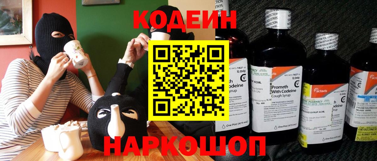 Кодеиновый сироп Lean напиток Lean (лин)  Вход с VPN  Кольчугино 