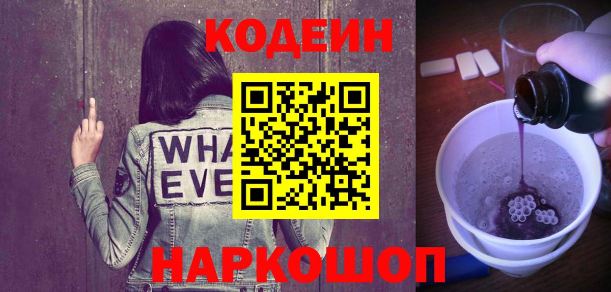 Кодеиновый сироп Lean Purple Drank Кольчугино