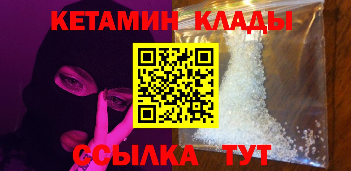 КЕТАМИН VHQ  Вход с VPN  Кольчугино  КЕТАМИН VHQ 